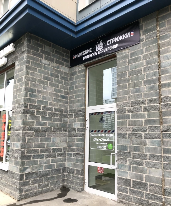 Салон красоты Brother’s barbershop