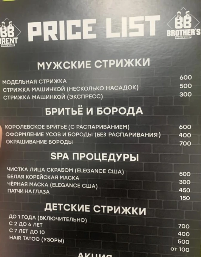 Салон красоты Brother’s barbershop - 5
