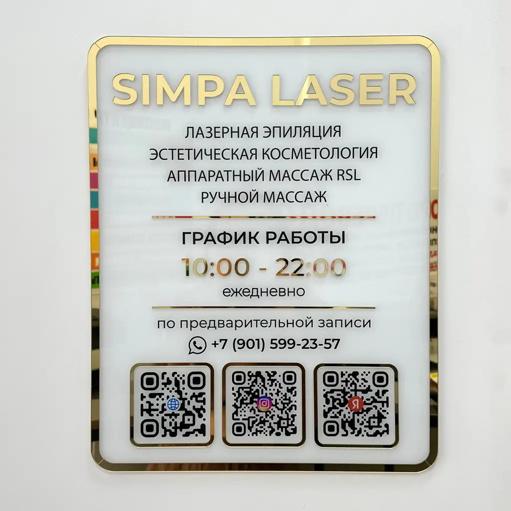 Салон красоты SIMPA LASER Саларьево - 2