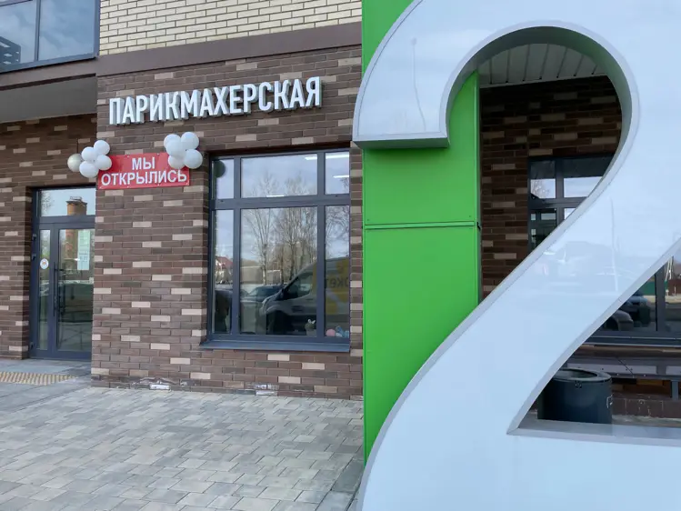 Салон красоты Парикмахерская - 2