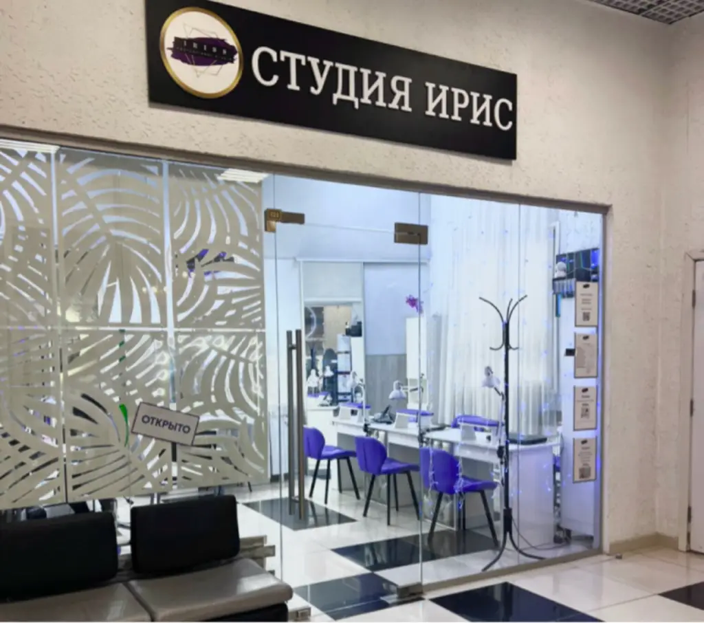 Салон красоты Студия Ирис Шипиловская - 2