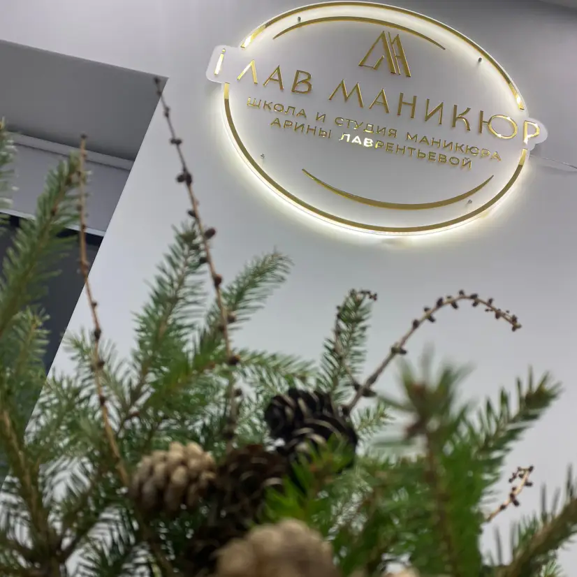 Салон красоты Арина - 4