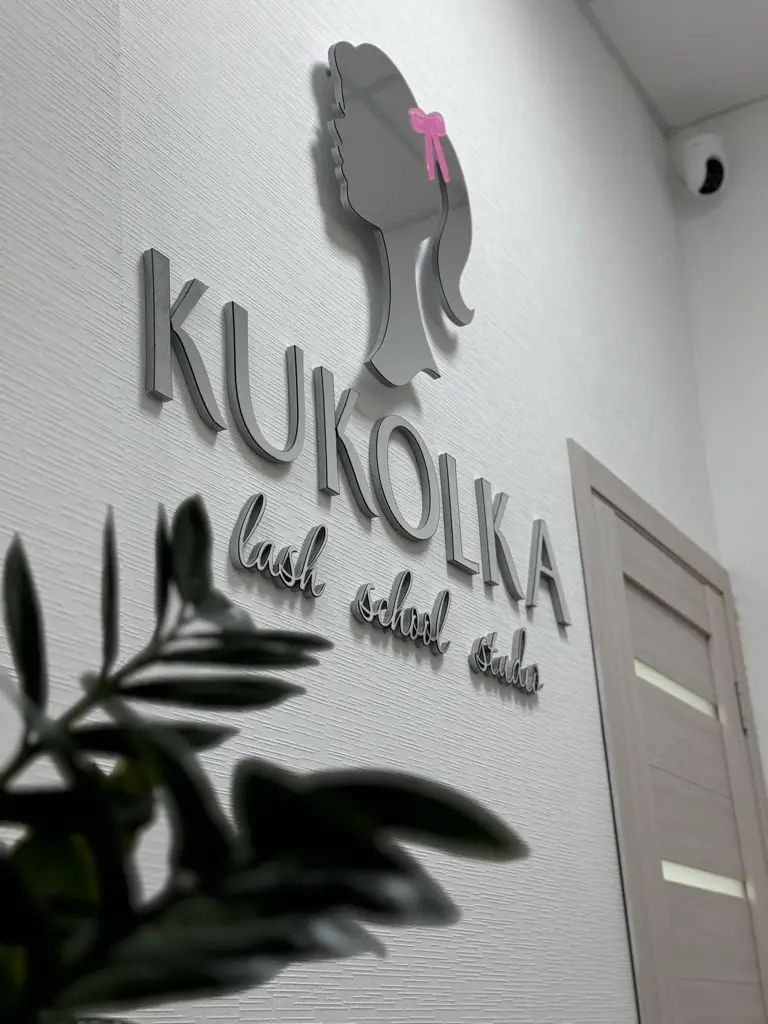 Салон красоты KUKOLKA.LASH.STUDIO - 4