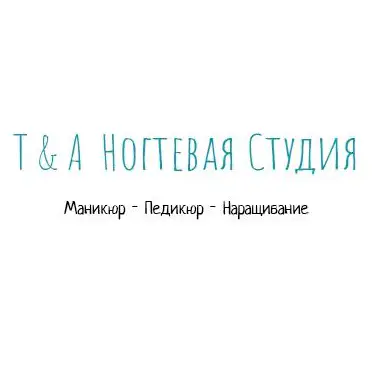 Салон красоты Ногтевая студия T&A