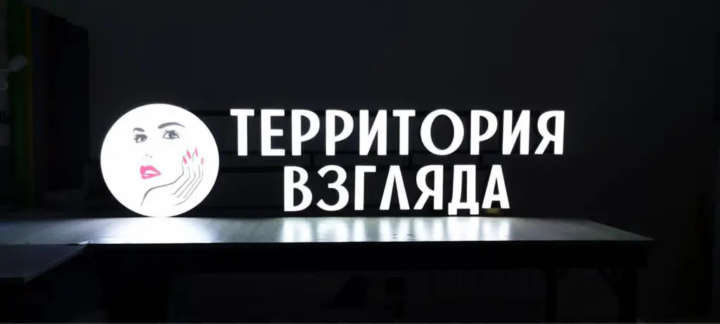 Салон красоты Территория Взгляда