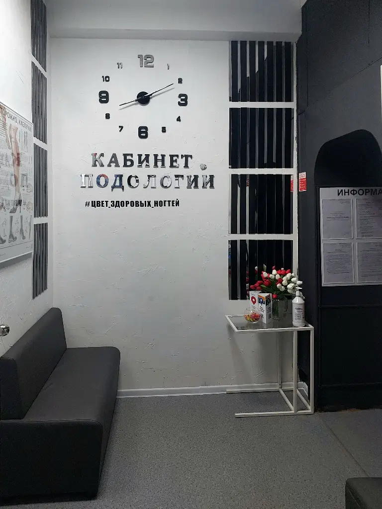 Салон красоты КАБИНЕТ ПОДОЛОГИИ - 7