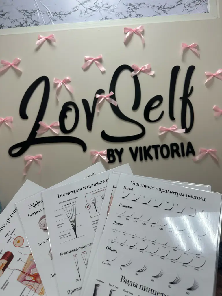 Салон красоты LovSelf - 3
