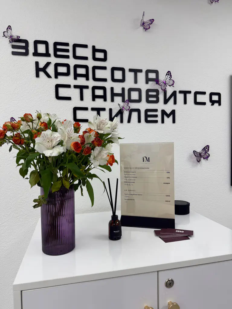 Салон красоты Студия Елизаветы Максаковой - 4
