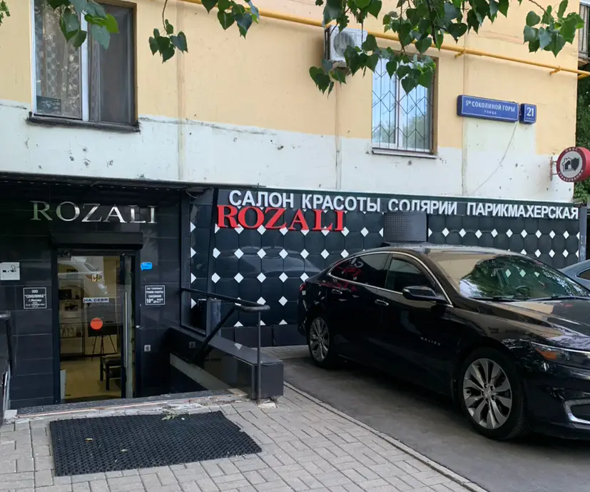 Салон красоты Салон красоты Розали