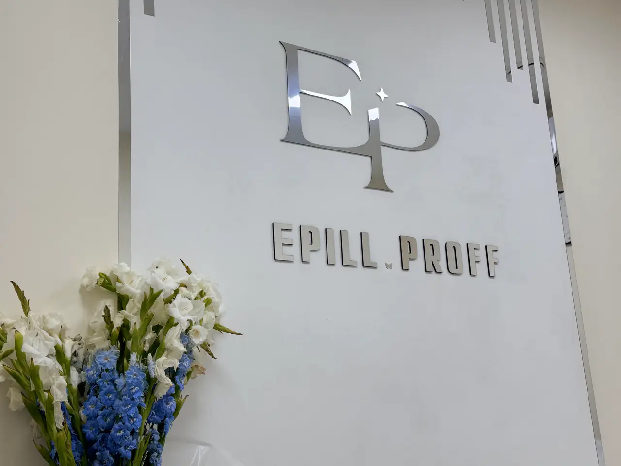 Салон красоты Epill. Proff - 4