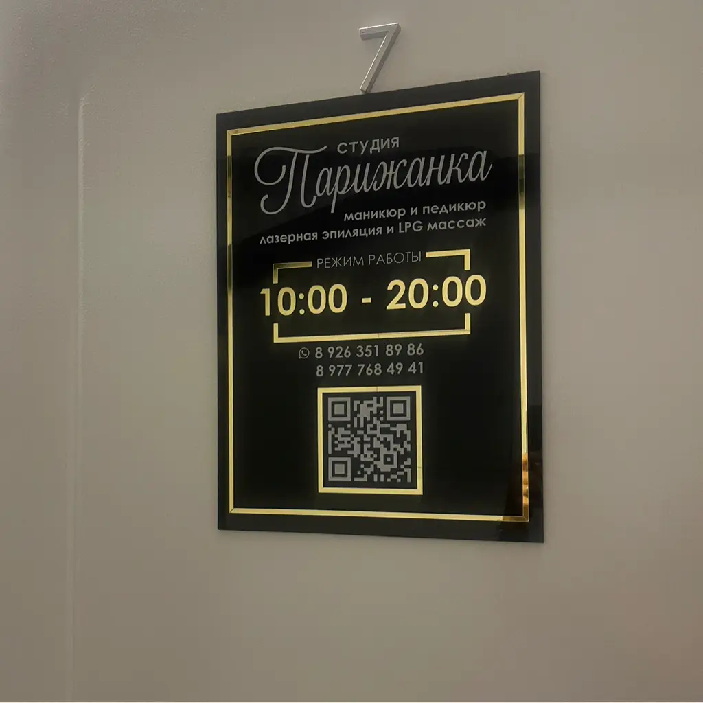 Салон красоты Парижанка - 2