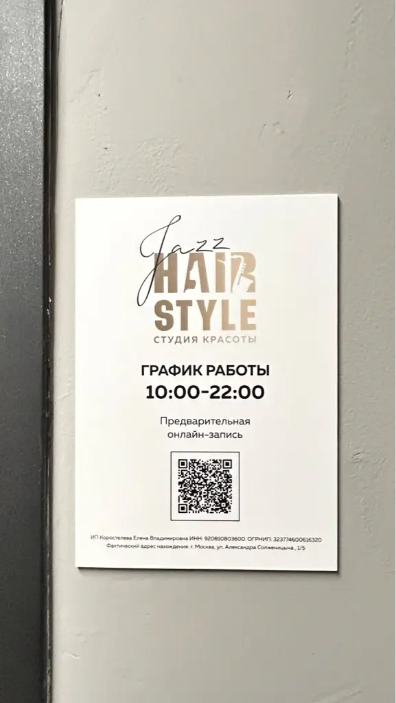 Салон красоты Jazz Hair Style Студия красоты - 4