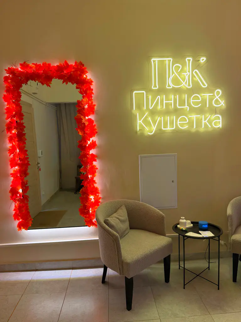 Салон красоты Пинцет＆Кушетка - 2