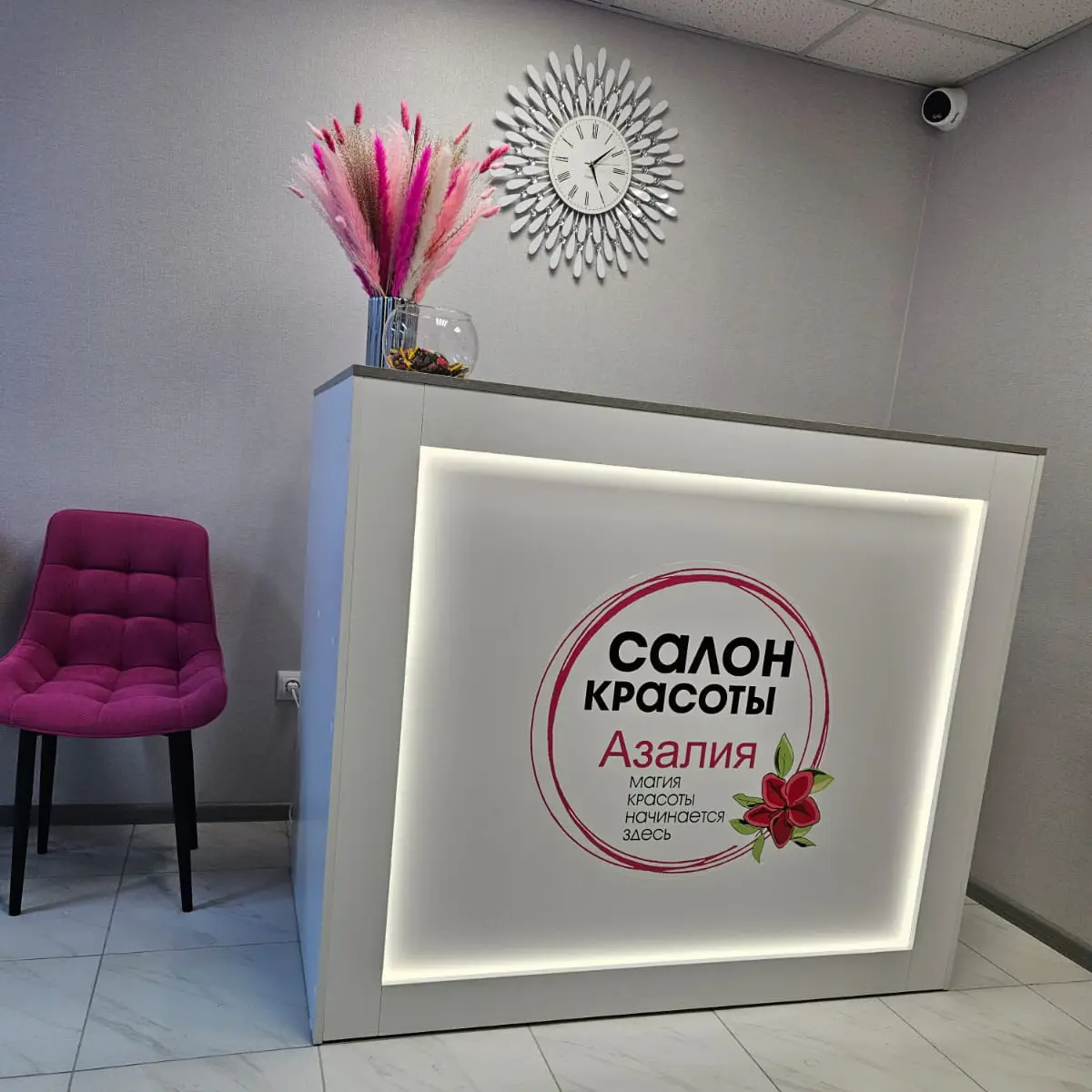 Салон красоты Салон красоты Азалия