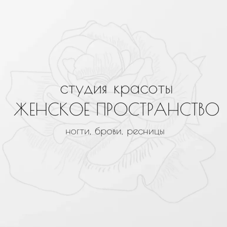 Салон красоты Женское пространство