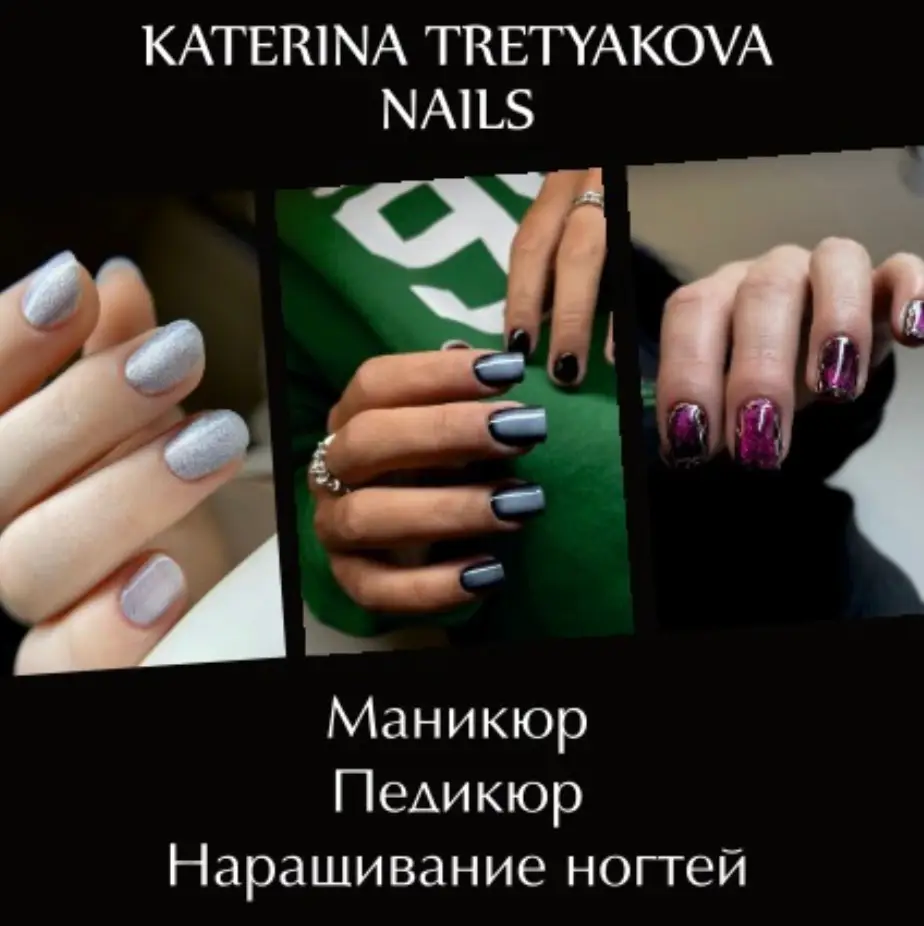Салон красоты Katerina Tretyakova Nails