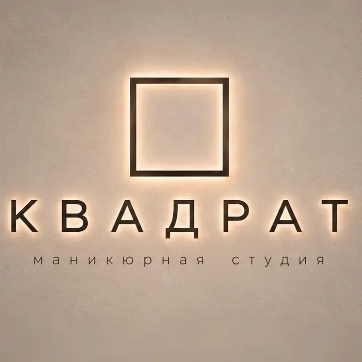 Салон красоты Квадрат