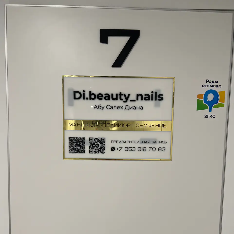 Салон красоты DI BEAUTY NAILS ❤️Диана - 2