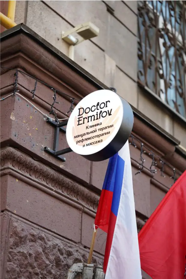 Салон красоты Doctor Ermilov - 2