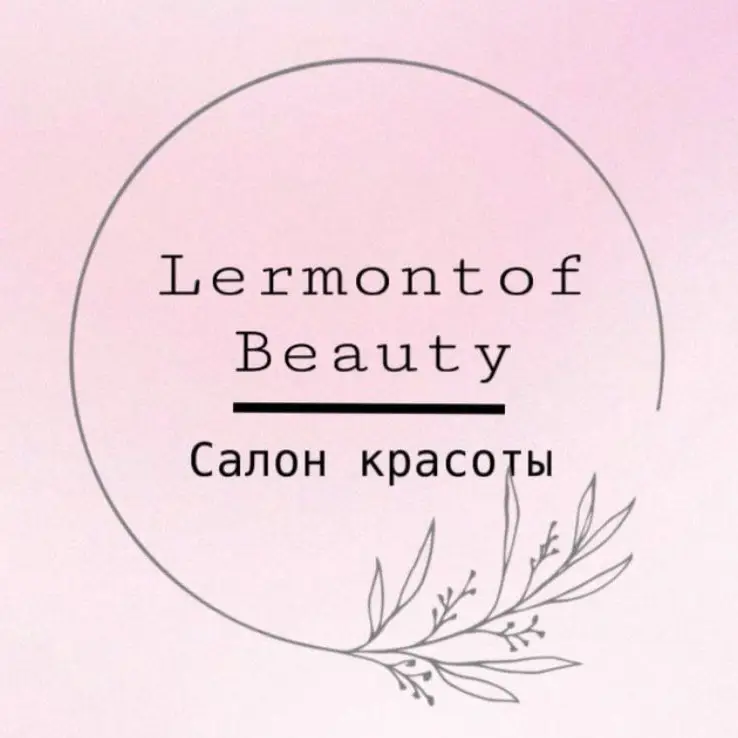 Салон красоты Lermontof