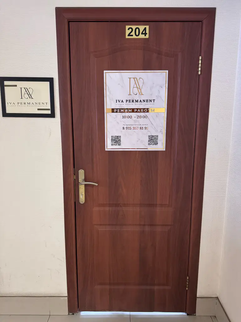 Салон красоты Iva Permanent - 4