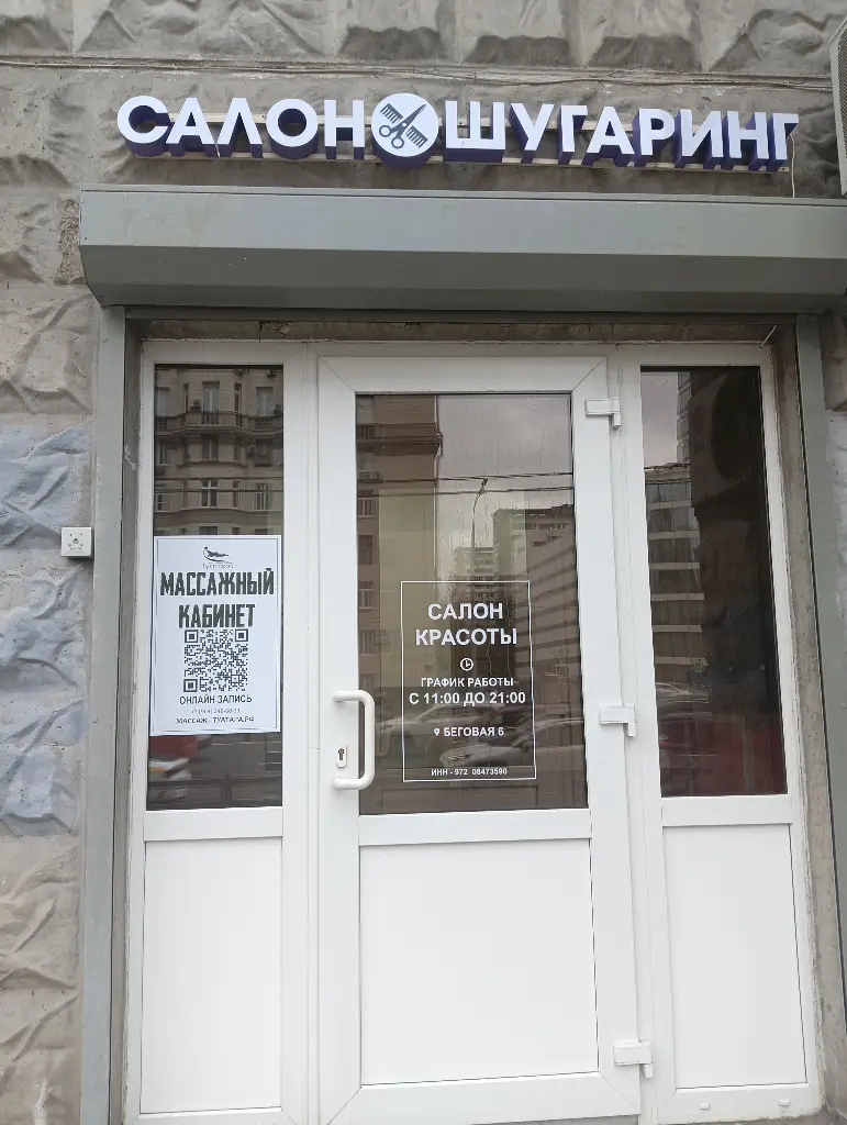 Салон красоты Массажный кабинет ТУАТАРА (Москва) - 5