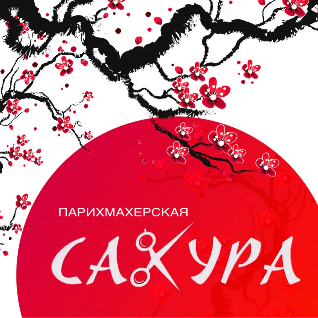 Салон красоты Сакура