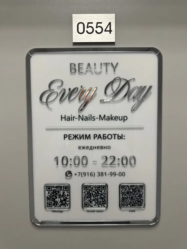 Салон красоты Beauty every day - 2