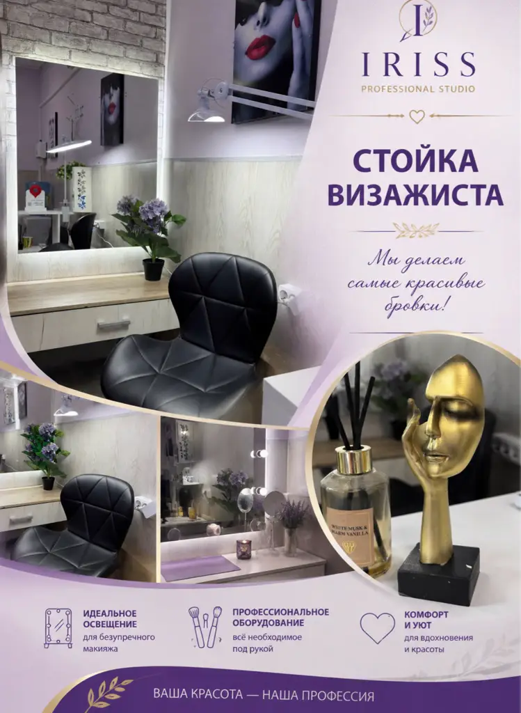 Салон красоты Ирис Студия Донское - 3
