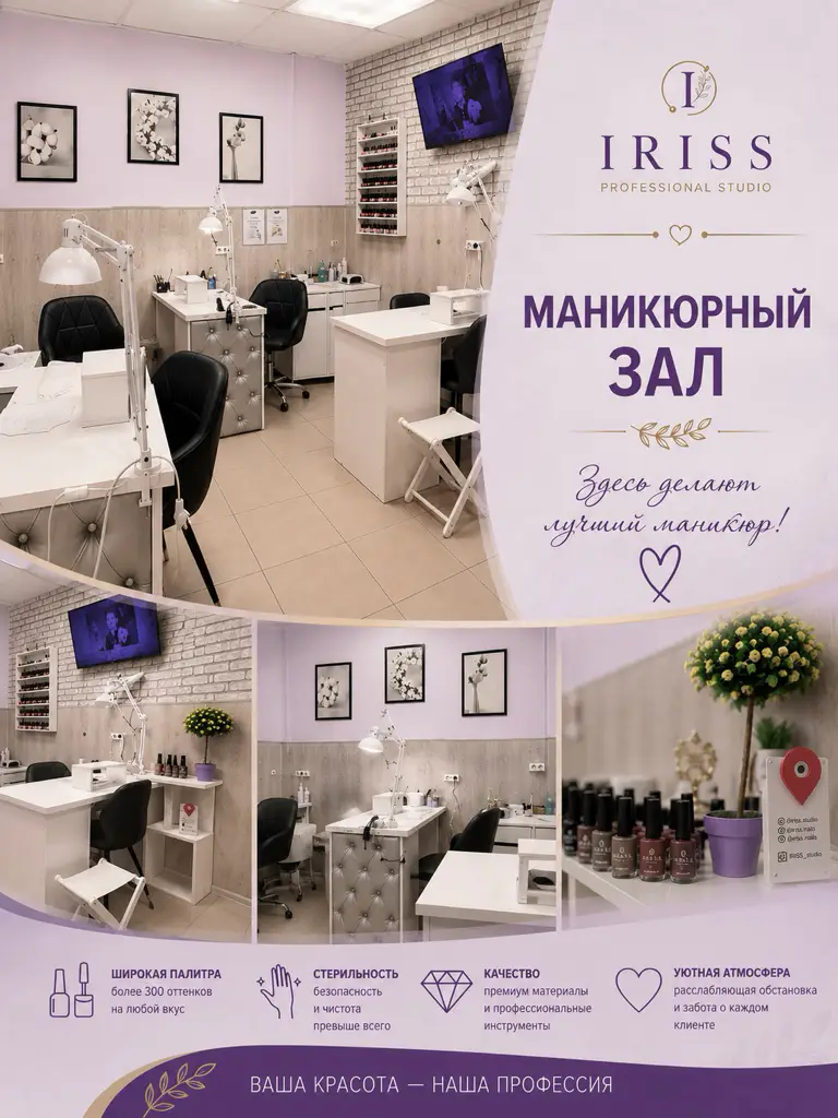 Салон красоты Ирис Студия Донское - 4