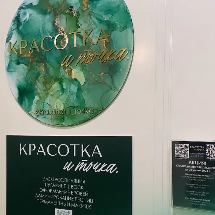Салон красоты Красотка и точка - 6