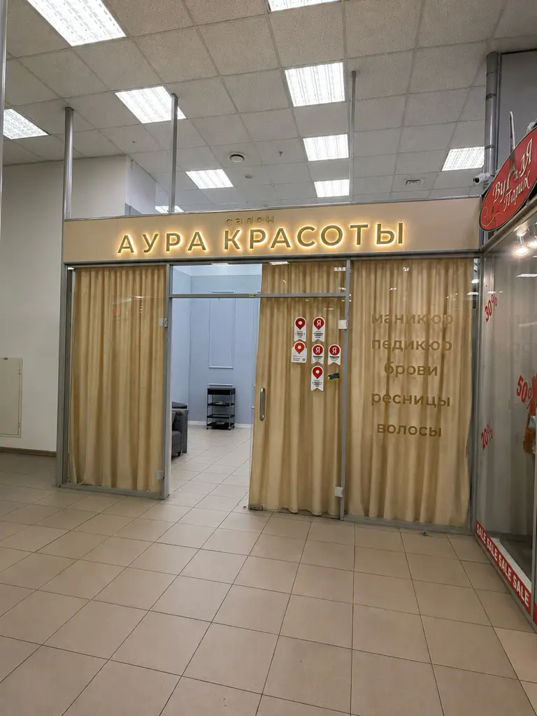 Салон красоты АУРА КРАСОТЫ (ex. онли) - 2