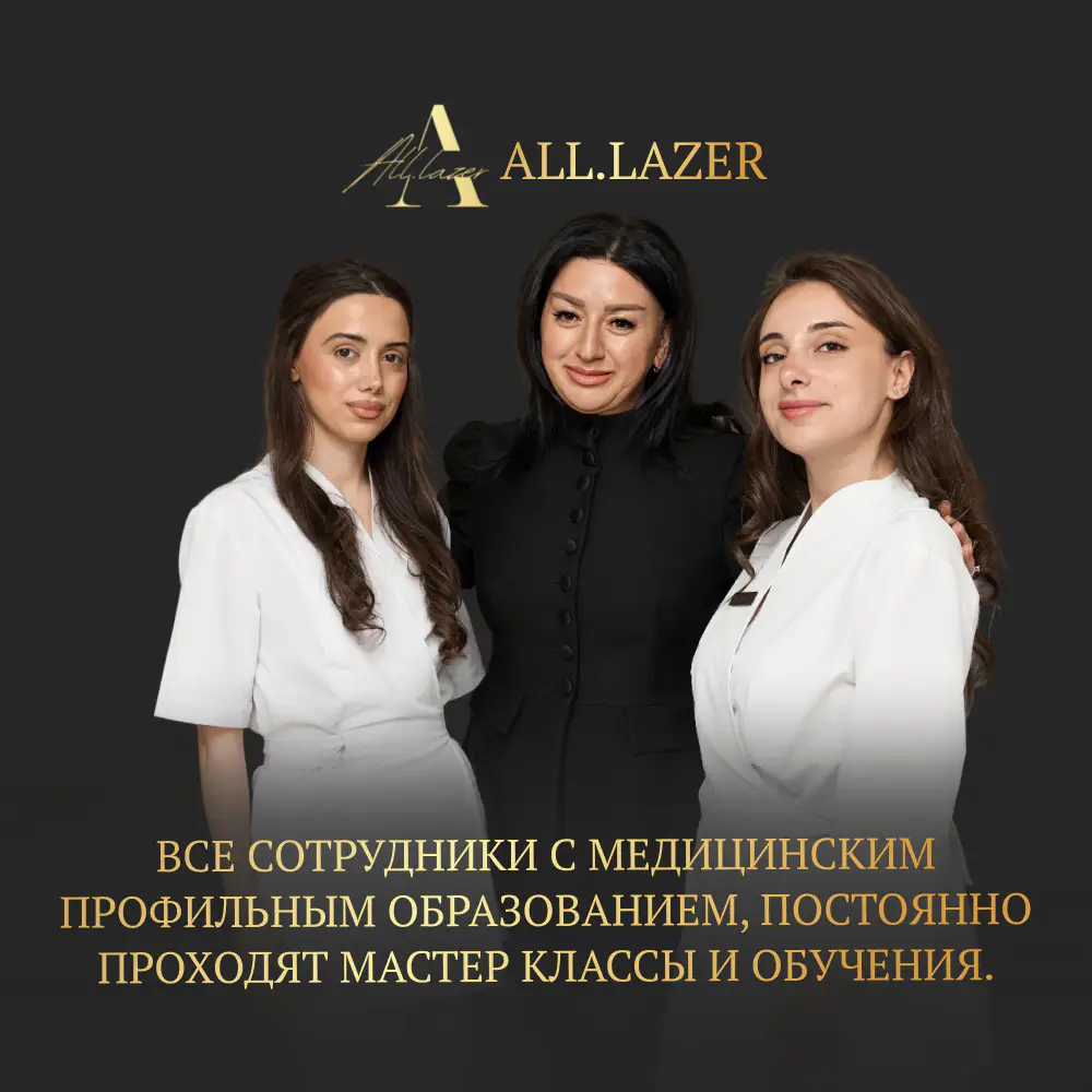 Салон красоты All.Lazer - 4