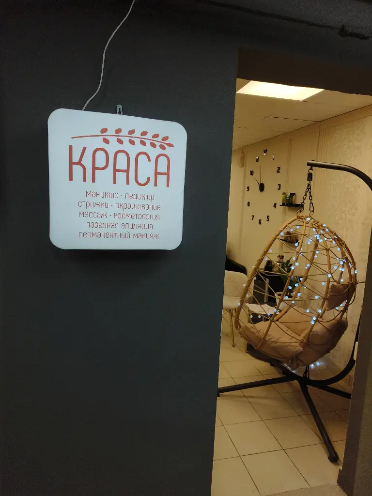 Салон красоты Краса на Исаковского - 3