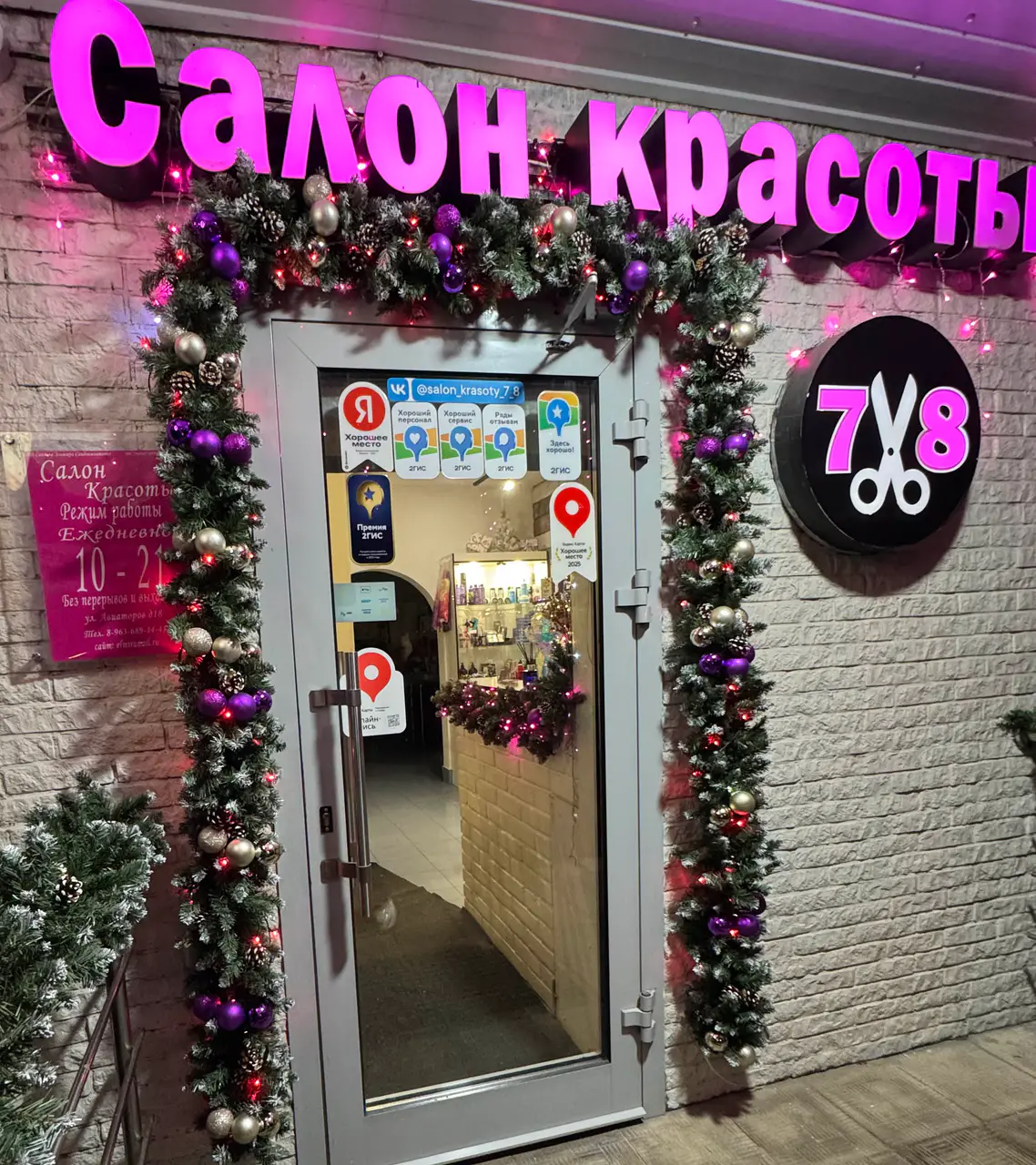 Салон красоты Салон красоты 7/8 в Солнцево - 3