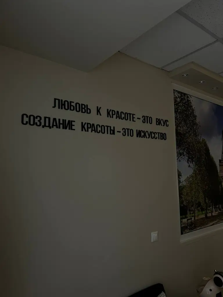 Салон красоты Александра Бобкова - 6