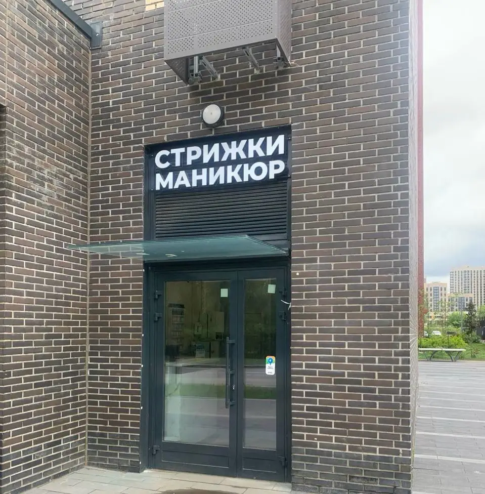 Салон красоты maniFiX Щелковская - 2