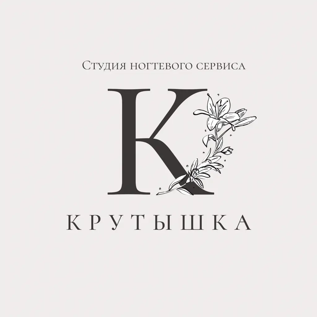 Салон красоты Студия ногтевого сервиса «Крутышка»