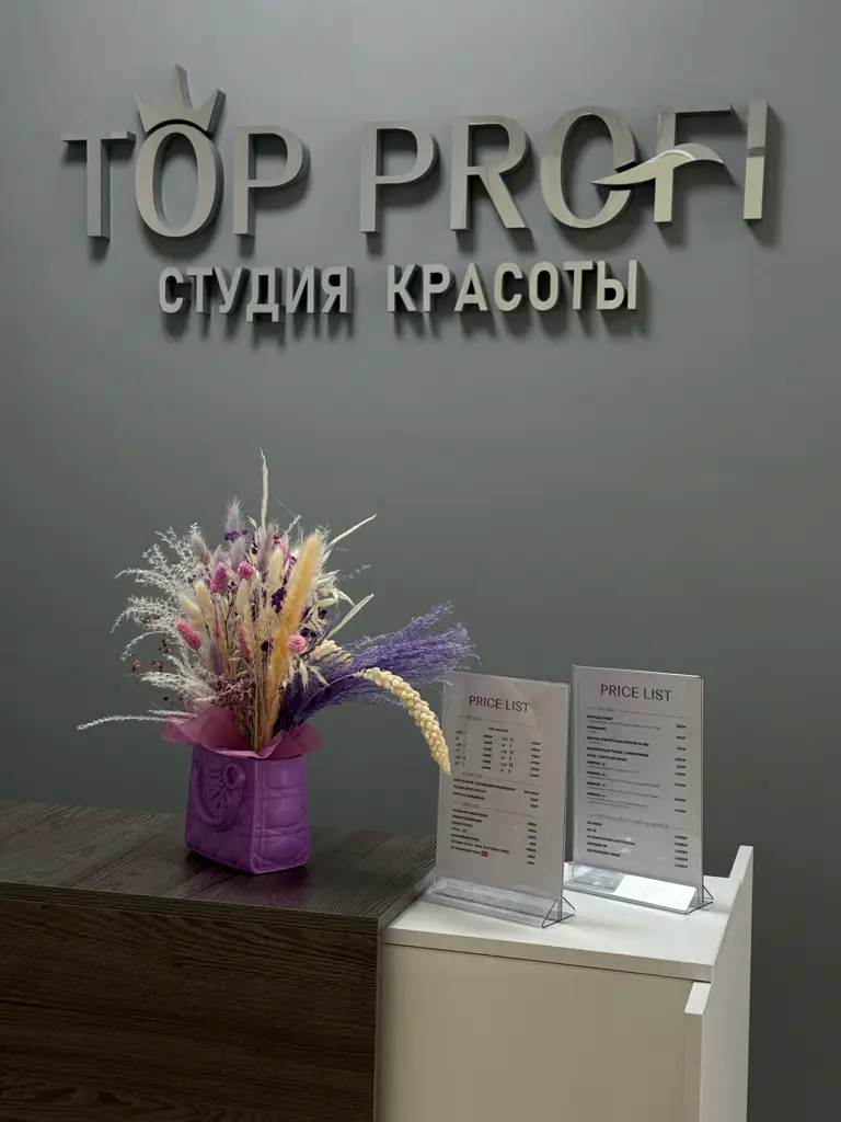 Салон красоты TOP PROFI - 3