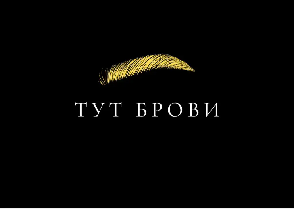 Салон красоты ТУТ БРОВИ - 5