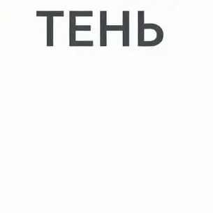 Салон красоты Массажный кабинет «Тень»