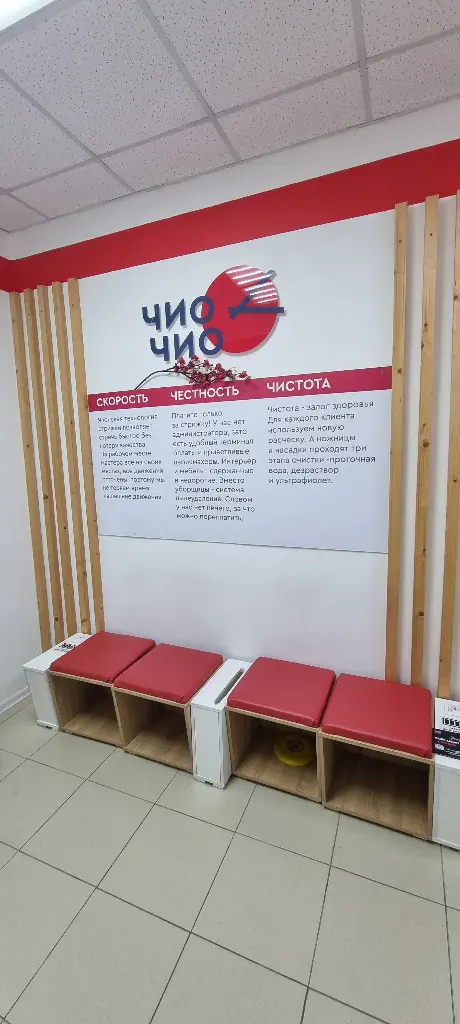 Салон красоты Чио Чио - 5