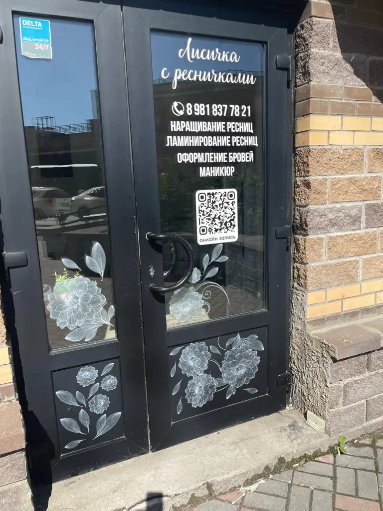 Салон красоты ПАРНАС ЛИСИЧКА С РЕСНИЧКАМИ - 4