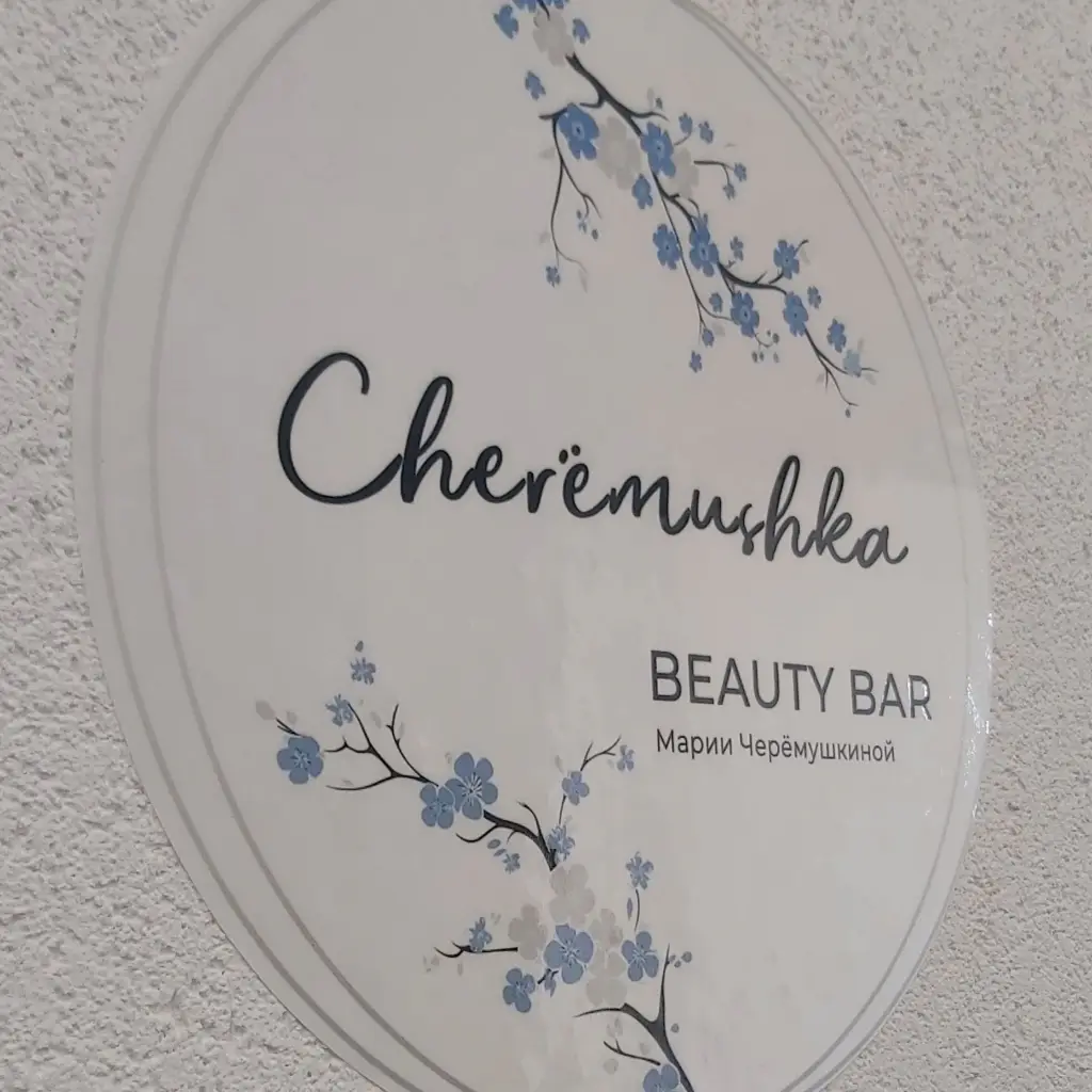 Салон красоты Cheremushka