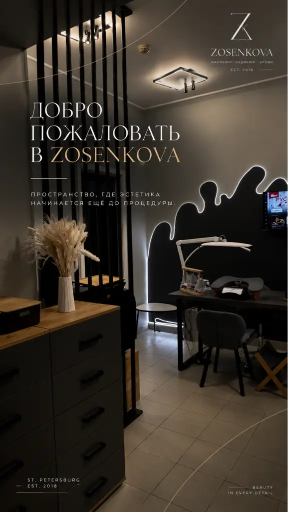 Салон красоты ZOSENKOVA · NAIL & BROW STUDIO - 2