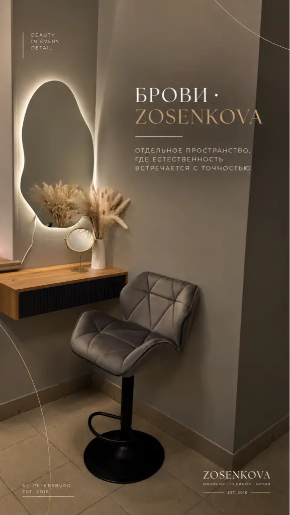 Салон красоты ZOSENKOVA · NAIL & BROW STUDIO - 5