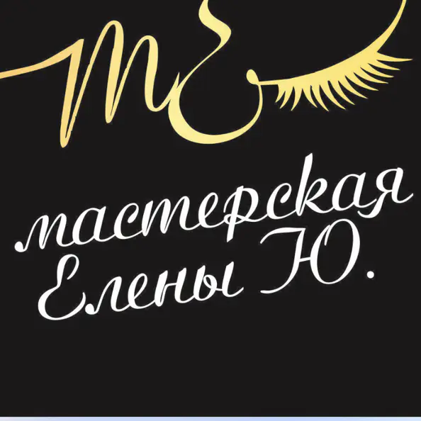 Салон красоты Мастерская Елены Ю.