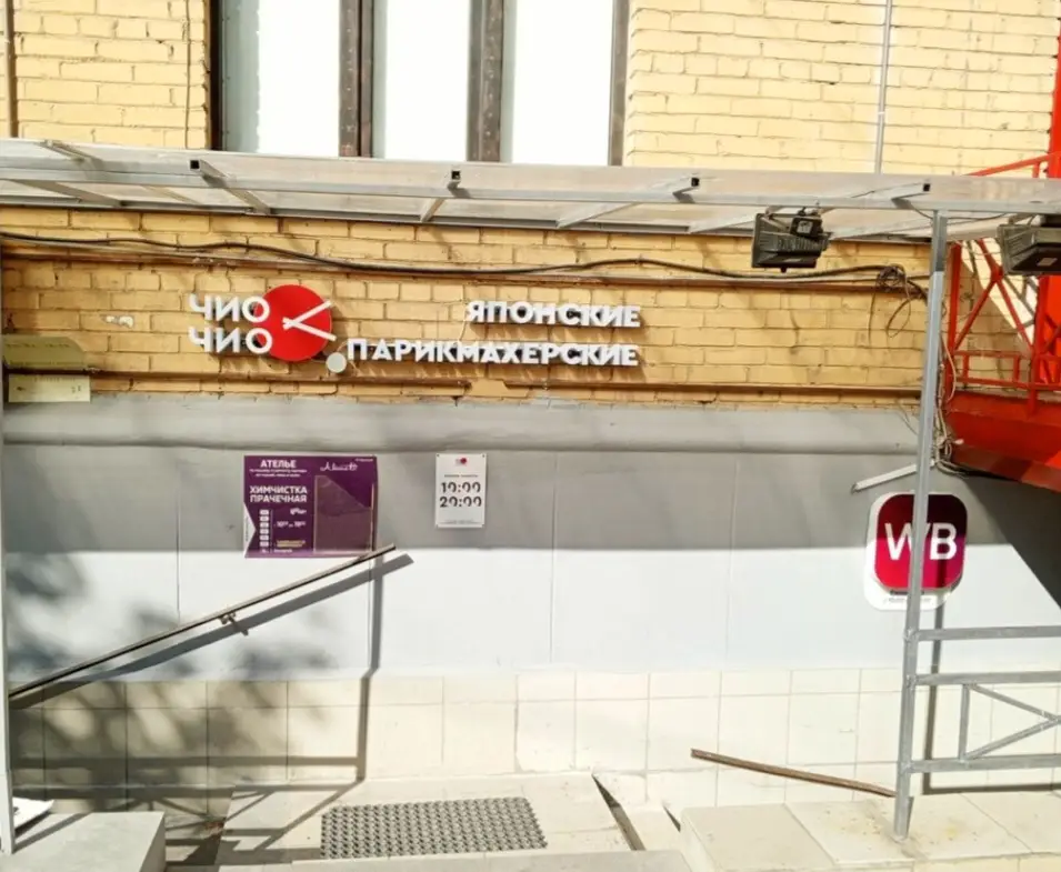 Салон красоты СПБ Чио Чио, Малый 77 / Наличная 27 - 3