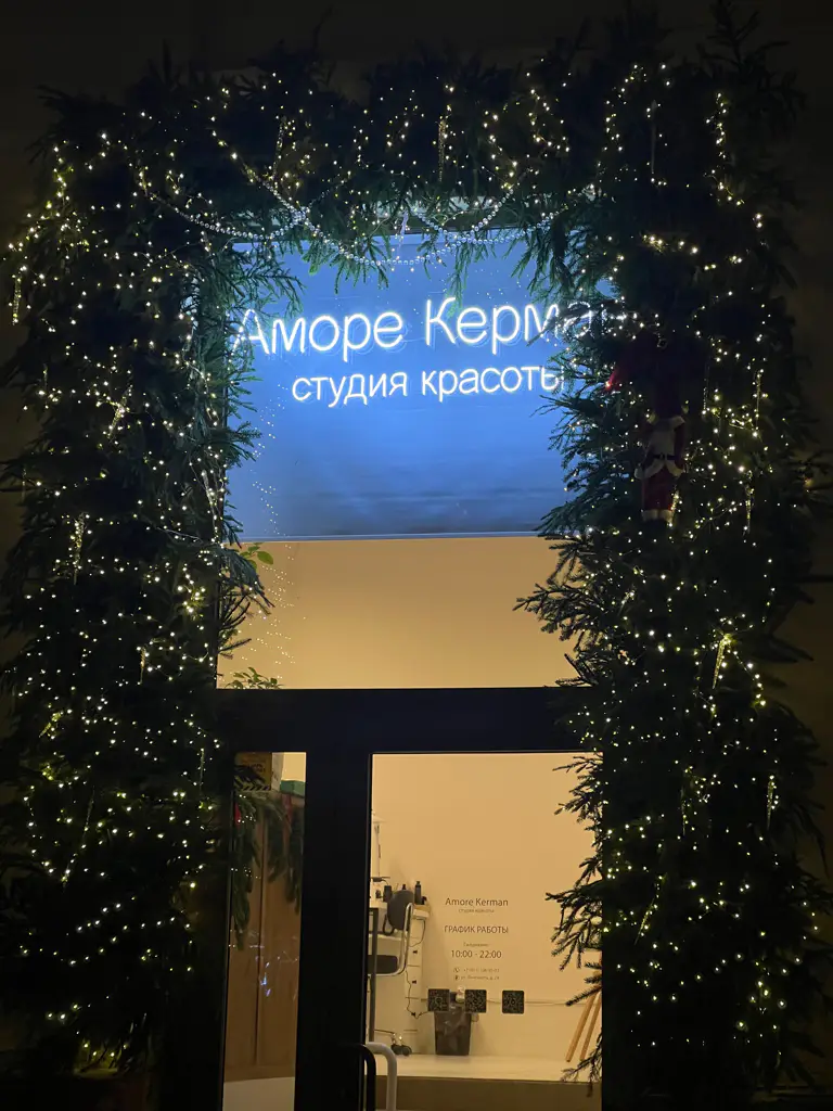 Салон красоты Аморе Керман - 5