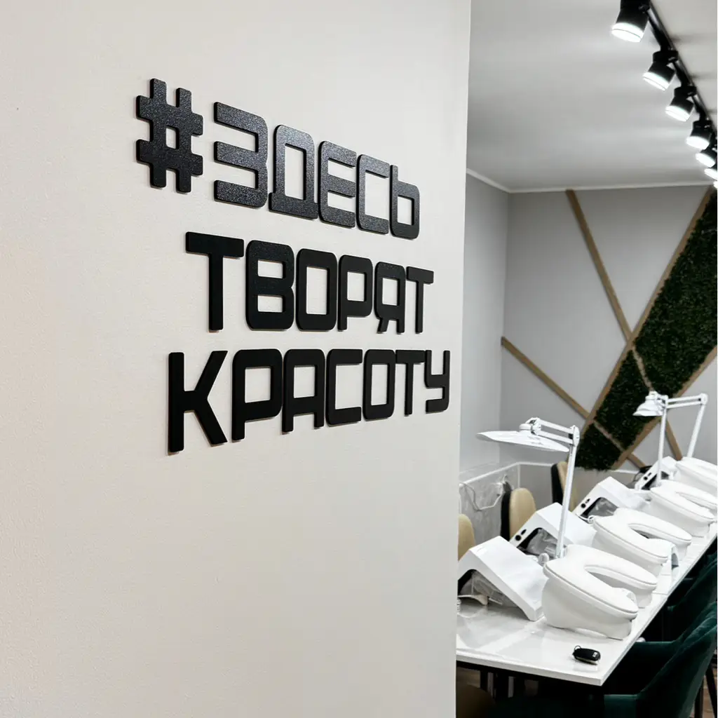 Салон красоты Бьюти - Коворкинг Шушары - 8